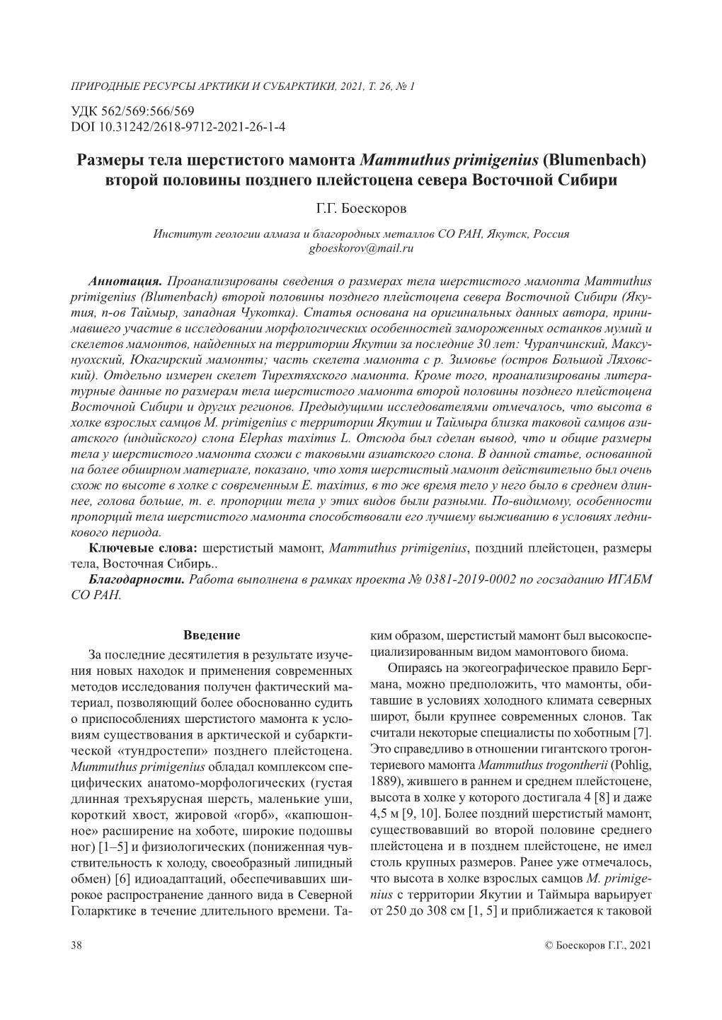 Размеры Тела Шерстистого Мамонта Mammuthus Primigenius (Blumenbach) Второй Половины Позднего Плейстоцена Севера Восточной Сибири Г.Г
