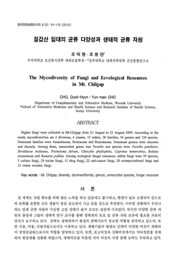 The Myco따versity of Fungi and Ecvological Resources in Mt Chilgap