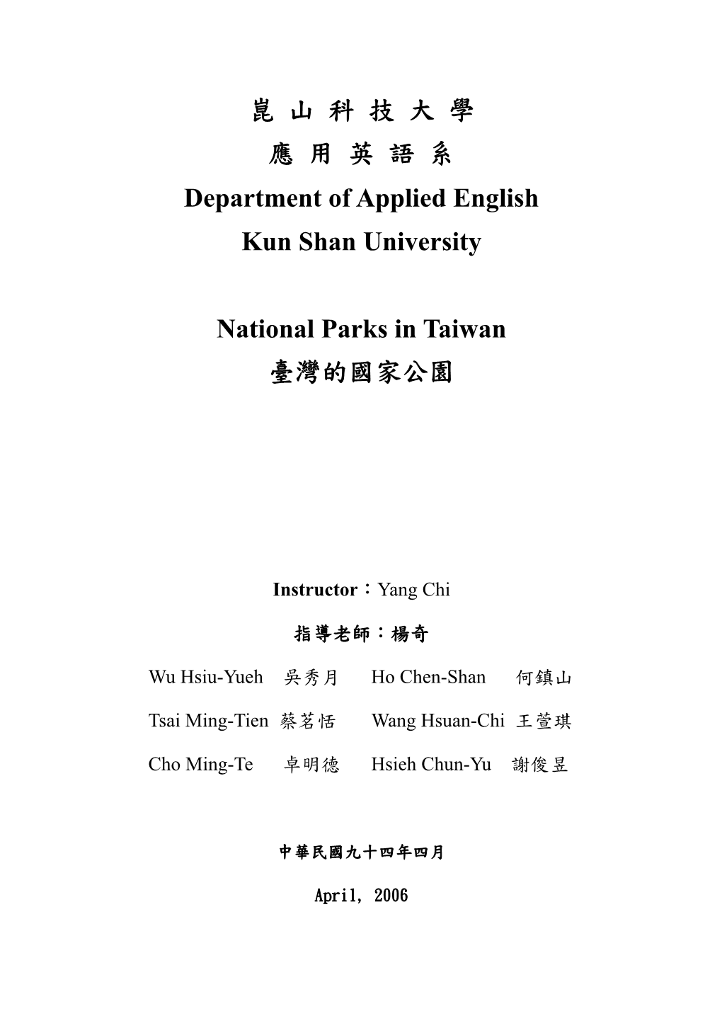 崑 山 科 技 大 學 應 用 英 語 系 Department of Applied English Kun Shan University