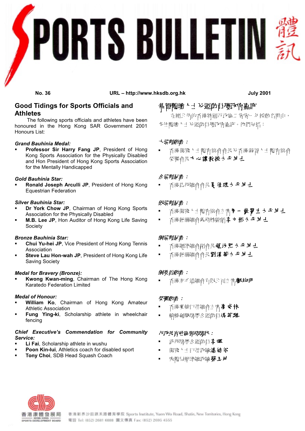 Good Tidings for Sports Officials and Athletes 恭賀體壇 士及運動員獲政府嘉許