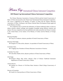 2019 Huain Cup International Chinese Instrument Competition