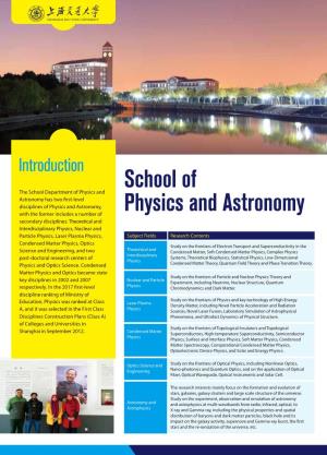 School of Physics and Astronomy Made Remarkable Achievements in Base Construction, Major Renowned Professors Research