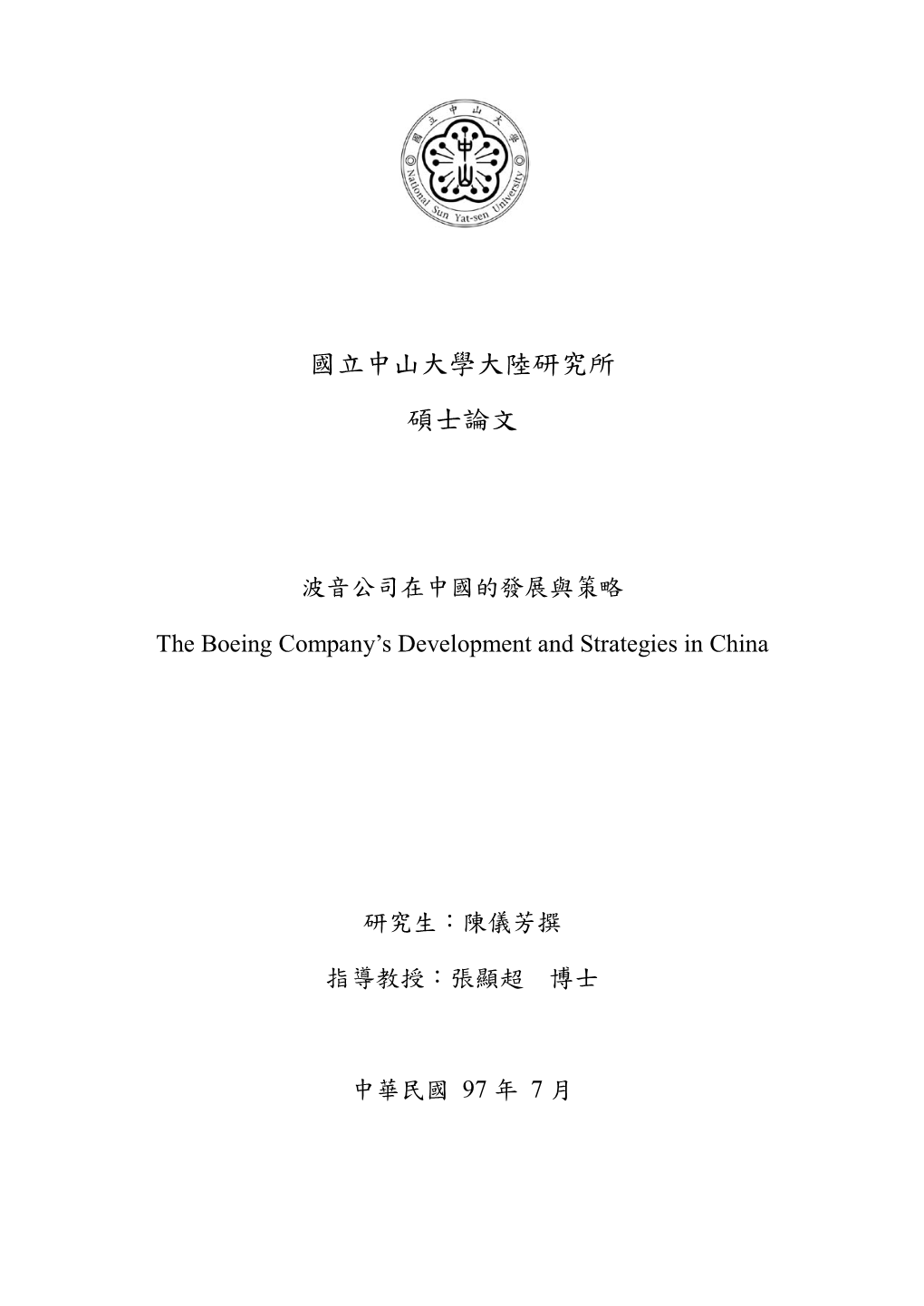 The Boeing Company's Development and Strategies in China