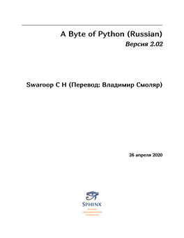 A Byte of Python (Russian) Версия 2.02