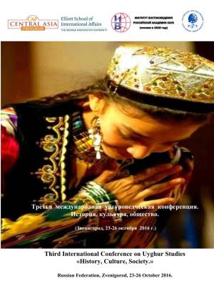 Third International Conference on Uyghur Studies «History, Culture, Society.»