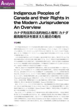 Indigenous Peoples of Canada and Their Rights in the Modern Jurisprudence an Overview カナダ先住民の法的地位と権利：カナダ 最高裁判決を踏まえた最近の動向