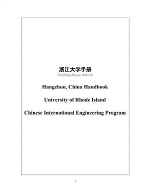 浙江大学手册 Hangzhou, China Handbook University of Rhode