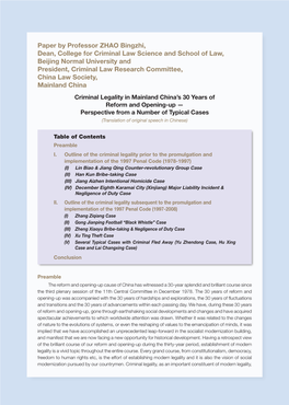 Paper by Professor ZHAO Bingzhi, Dean, College for Criminal Law