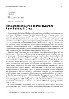 Renaissance Influence on Post Byzantine Panel Painting in Crete