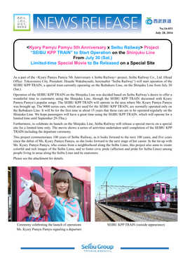 SEIBU KPP TRAIN” to Start Operation on the Shinjuku Line from July 30 (Sat.) Limited-Time Special Movie to Be Released on a Special Site