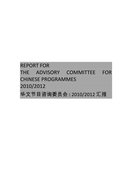 Report for the Advisory Committee for Chinese Programmes 2010/2012 华文节目咨询委员会 : 2010/2012 汇报