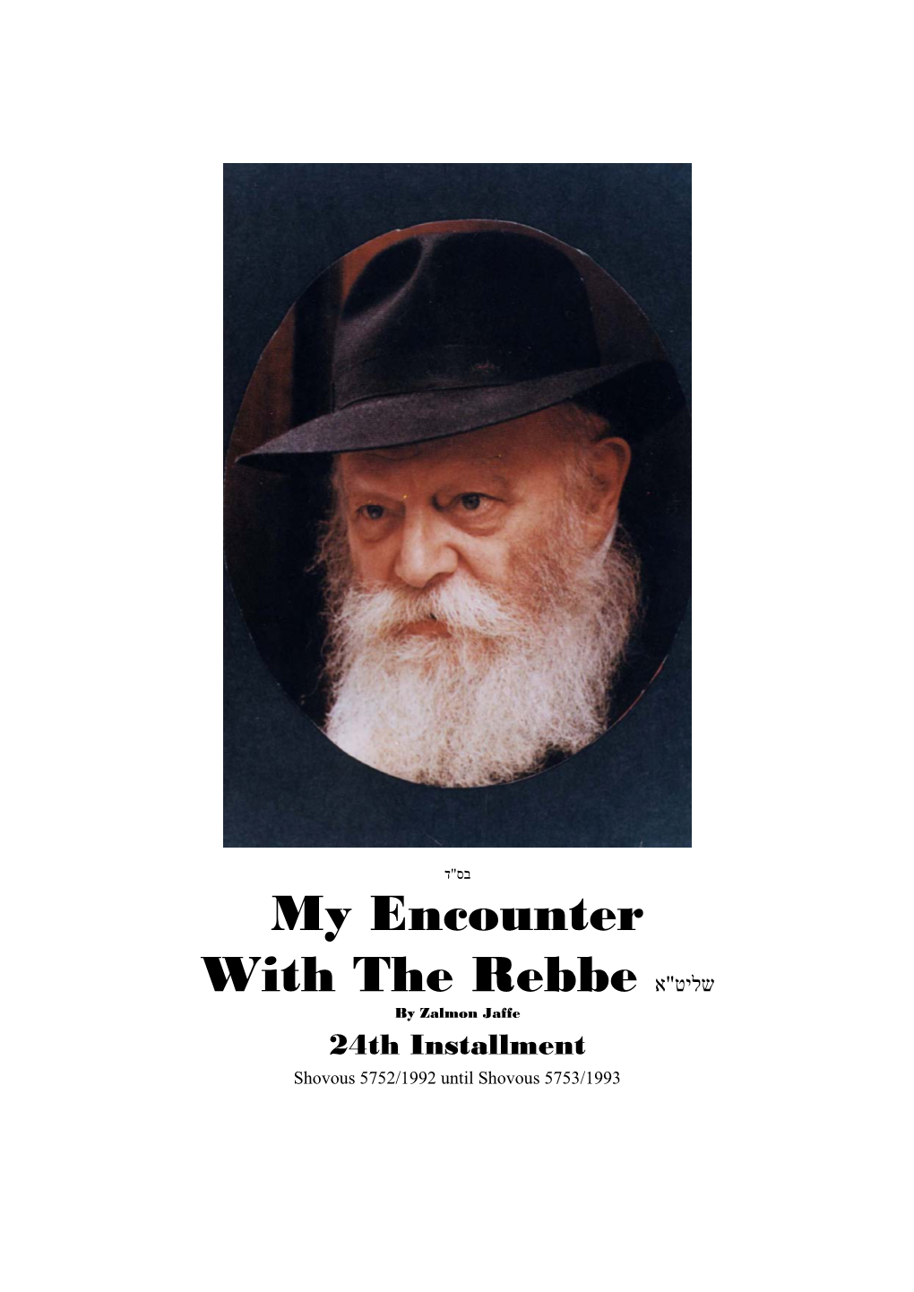 My Encounter with the Rebbe טילש