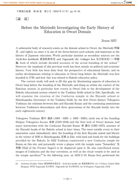 Investigating the Early History of Education in Owari Domain