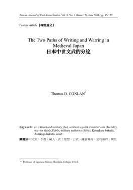 The Two Paths of Writing and Warring in Medieval Japan 日本中世文武的分途