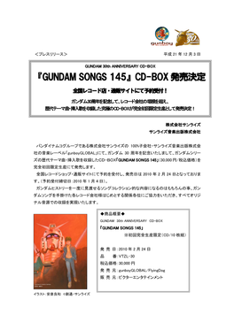 Gundam Songs 145』Cd-Box 発売決定