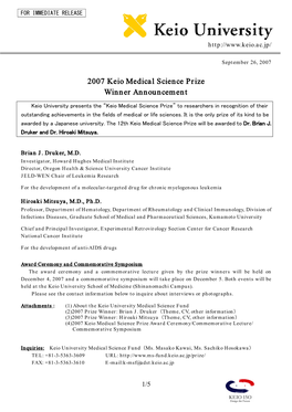 2007 Keio Medical Science Prize Winner Announcement