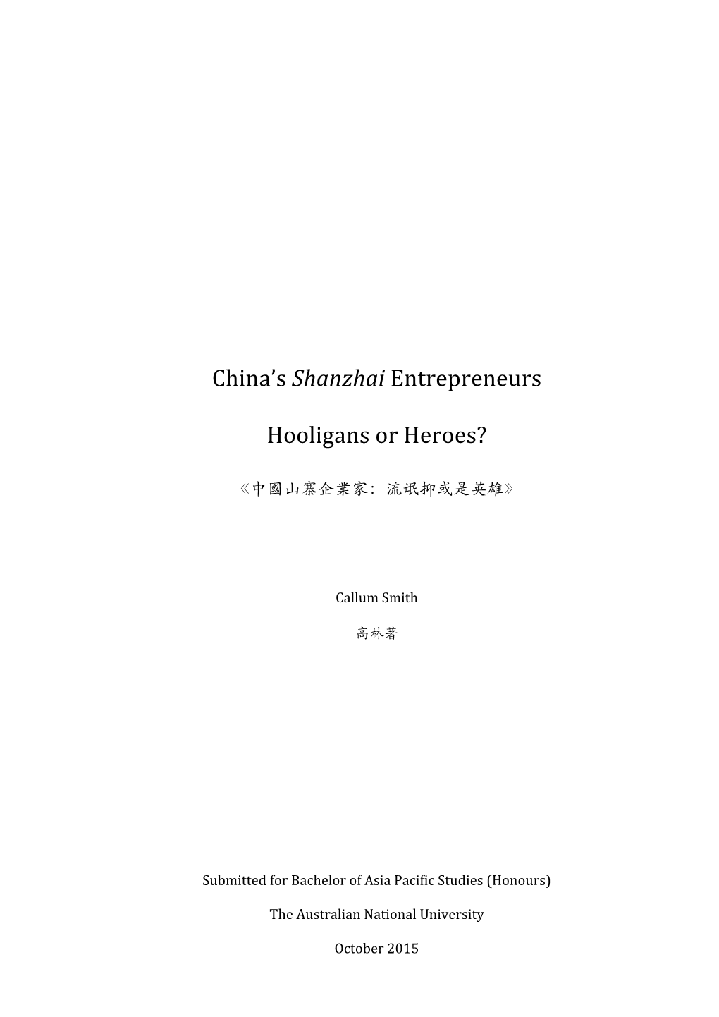 China's Shanzhai Entrepreneurs Hooligans Or