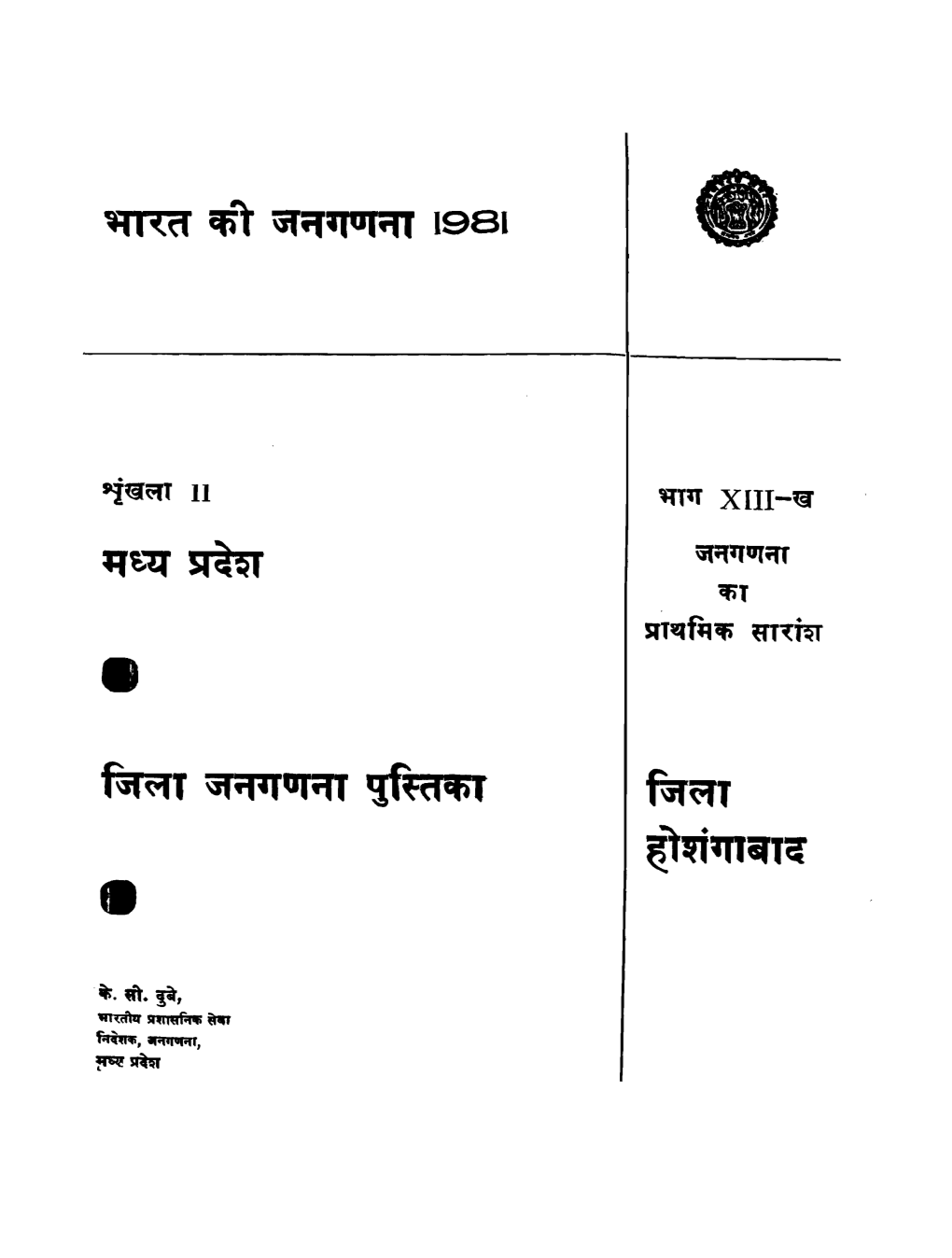 District Census Handbook, Hoshangabad, Part XIII-B, Series-11