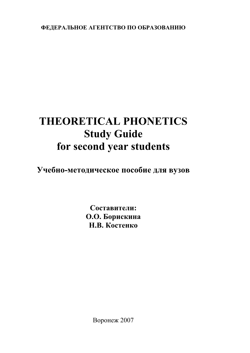 THEORETICAL PHONETICS Study Guide for Second Year Students