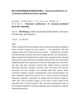 Cytoneme-Mediated Paracrine Signaling Neuronal Architecture of Cytoneme-Mediated Paracrine Signaling 报告人：Hai Huang, Card