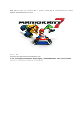 Mario Kart 7 - Первая Игра Серии Mario Kart На Приставке Nintendo 3DS