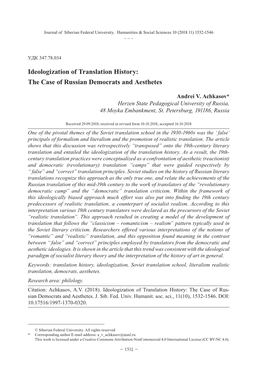 Ideologization of Translation History: the Case of Russian Democrats and Aesthetes