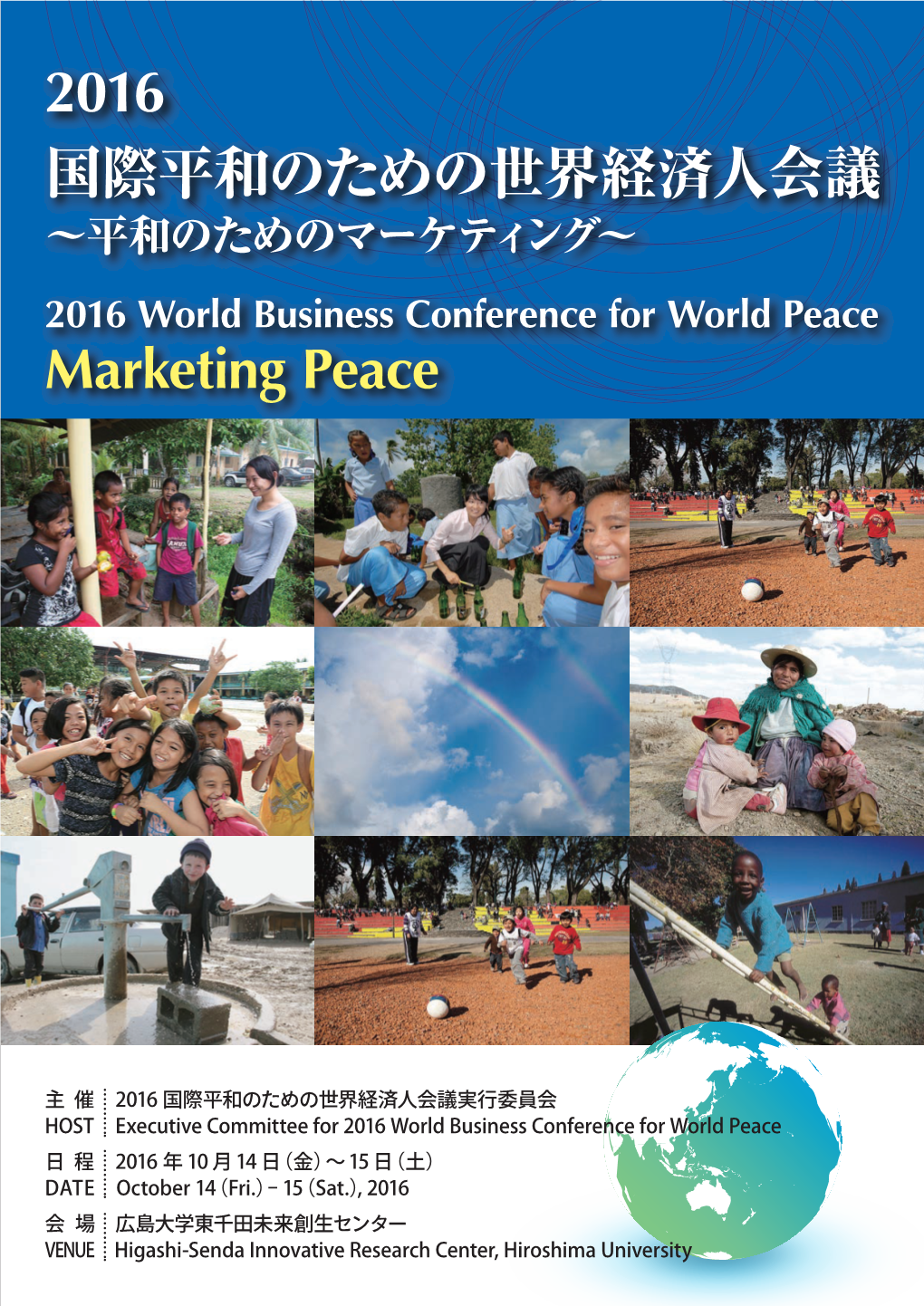 2016 国際平和のための世界経済人会議 ～平和のためのマーケティング～ 2016 World Business Conference for World Peace Marketing Peace