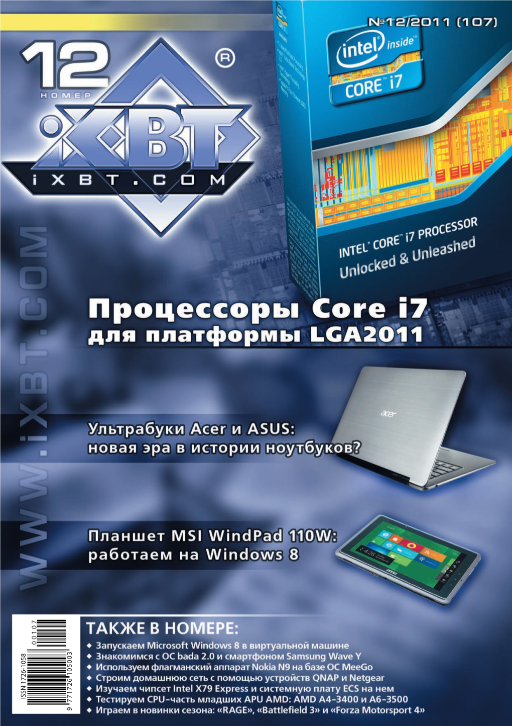 Ixbt.Com / #12 (107)/2011