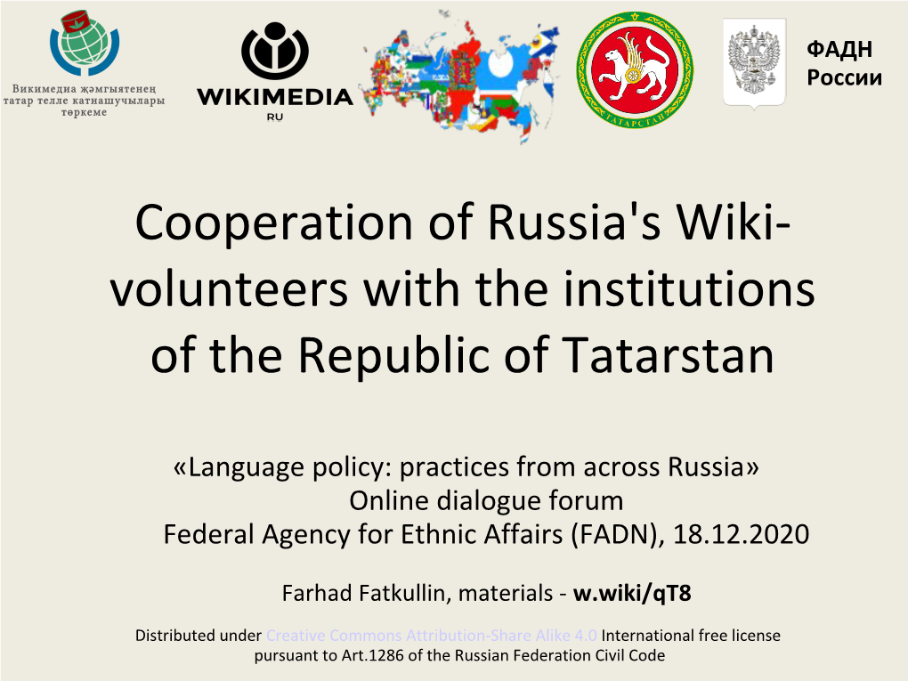 Cooperation of Russia's Wiki- Volunteers with the Institutions of the Republic of Tatarstan