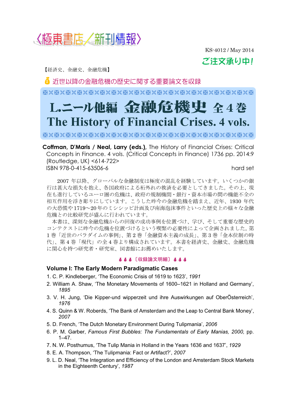 The History of Financial Crises. 4 Vols.                                     