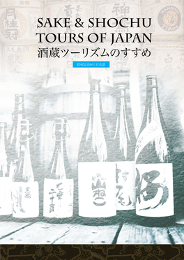 Sake & SHOCHU TOURS of JAPAN