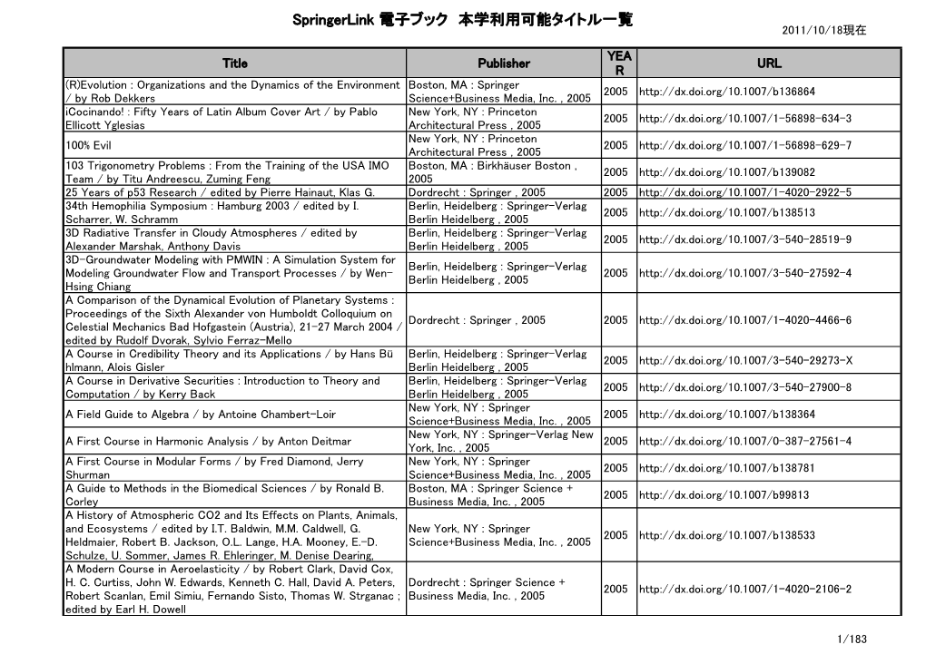 Springerlink 電子ブック 本学利用可能タイトル一覧