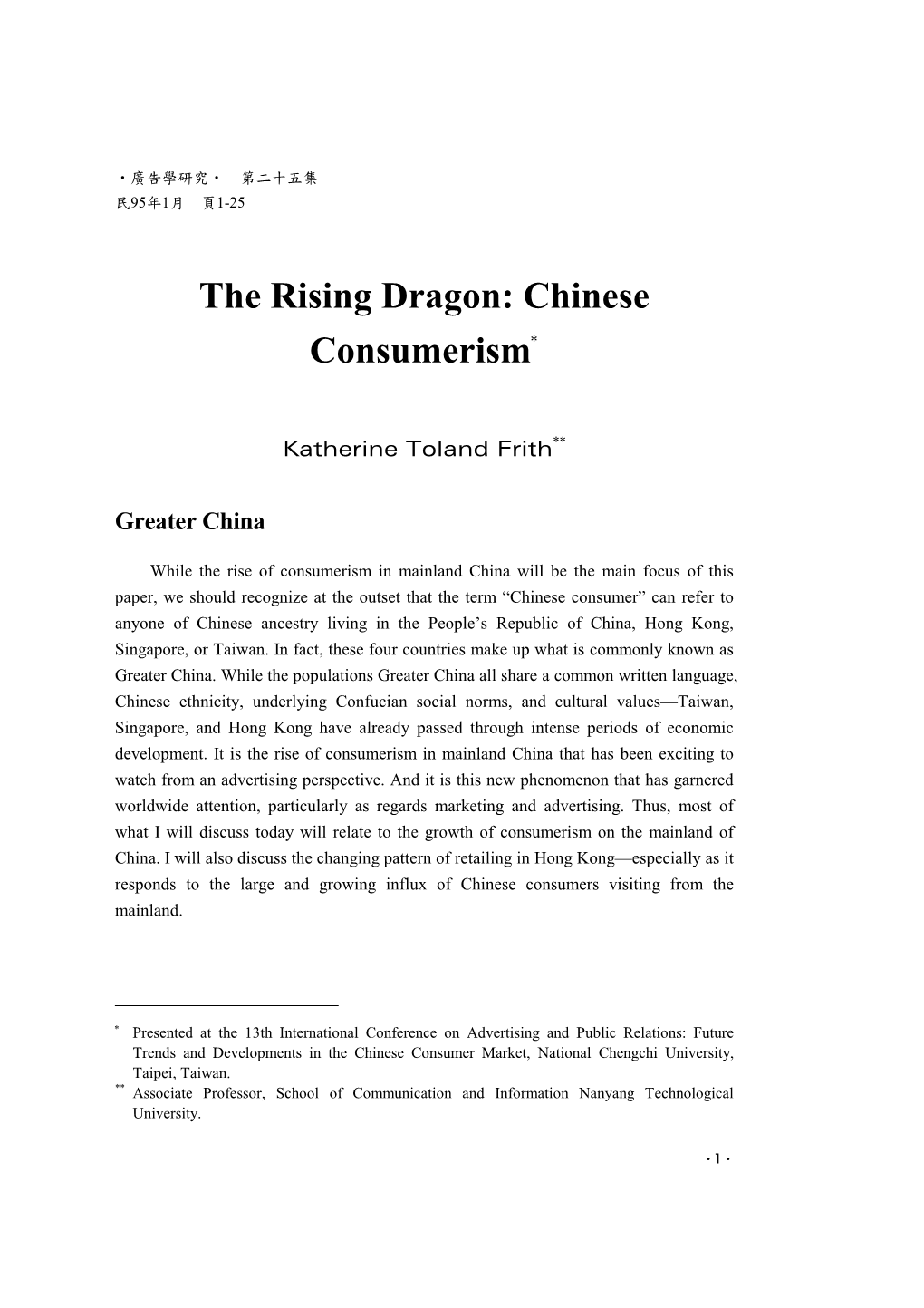 The Rising Dragon: Chinese Consumerism∗