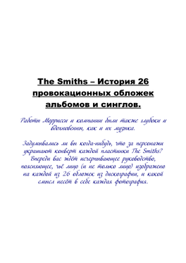The Smiths – История 26 Провокационных Обложек Альбомов И Синглов