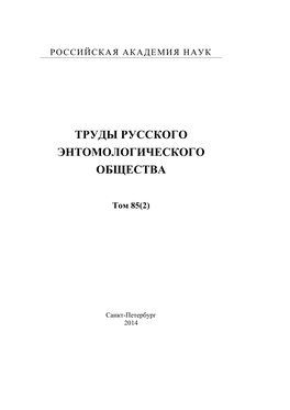 Proceedings of the Russian Entomological Society. Vol. 85(2)