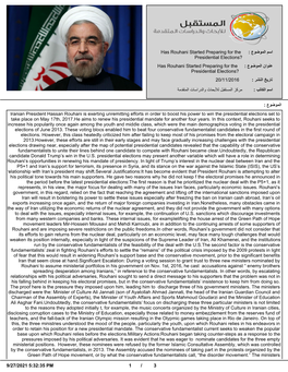 Has Rouhani Started Preparing for the اﺳم اﻟﻣوﺿوع : Presidential Elections