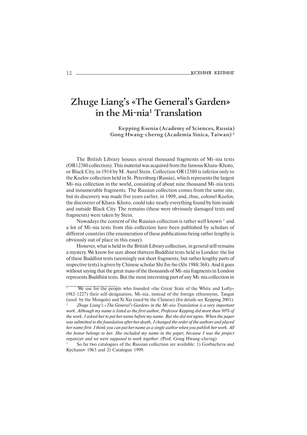 Zhuge Liang's "The General's Garden" in the Mi-Nia Translation