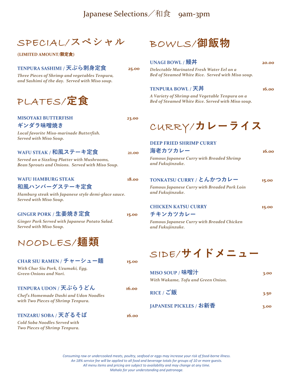 Special/スペシャル Plates/定食 Noodles/麺類 Bowls/御飯物