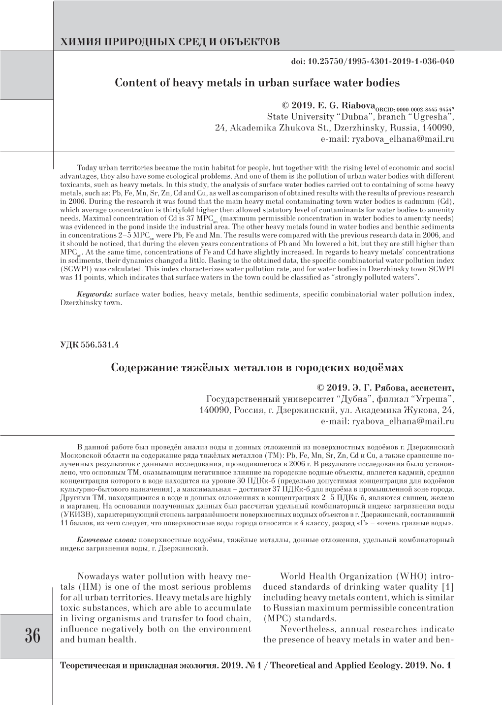 Content of Heavy Metals in Urban Surface Water Bodies Содержание Тяжёлых Металлов В Городских