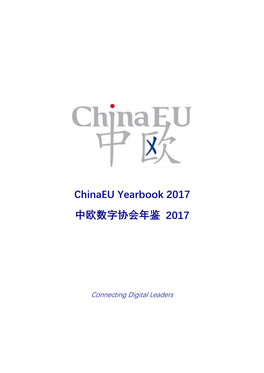 Chinaeu Yearbook 2017 中欧数字协会年鉴2017