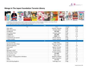 Manga in the Japan Foundation Toronto Library