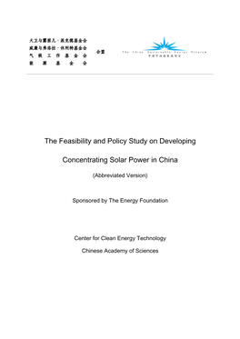 The Feasibility and Policy Study on Developing Concentrating Solar Power in China
