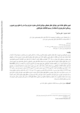 Accident Black Spots of Motor Vehicle Crash Resulting in Injury and Death in Suburban and Rural of Tehran Province Using a Geographic Information System