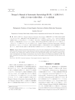Bergey's Manual of Systematic Bacteriology第1版