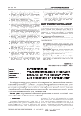 Enterprises of Telecommunications in Ukraine: Research of the Present