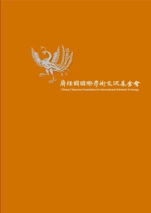 Chiang Ching-Kuo Foundation for International