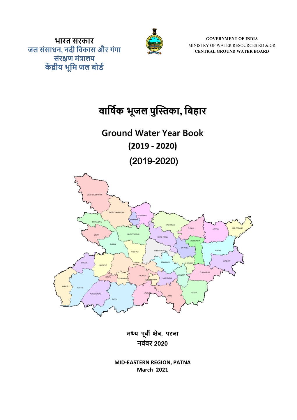 Ground Water Year Book (2019 - 2020) (2019-2020)