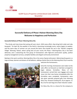 Successful Delivery of Phase I Hainan Wanning Glory City Welcome to Happiness and Perfection