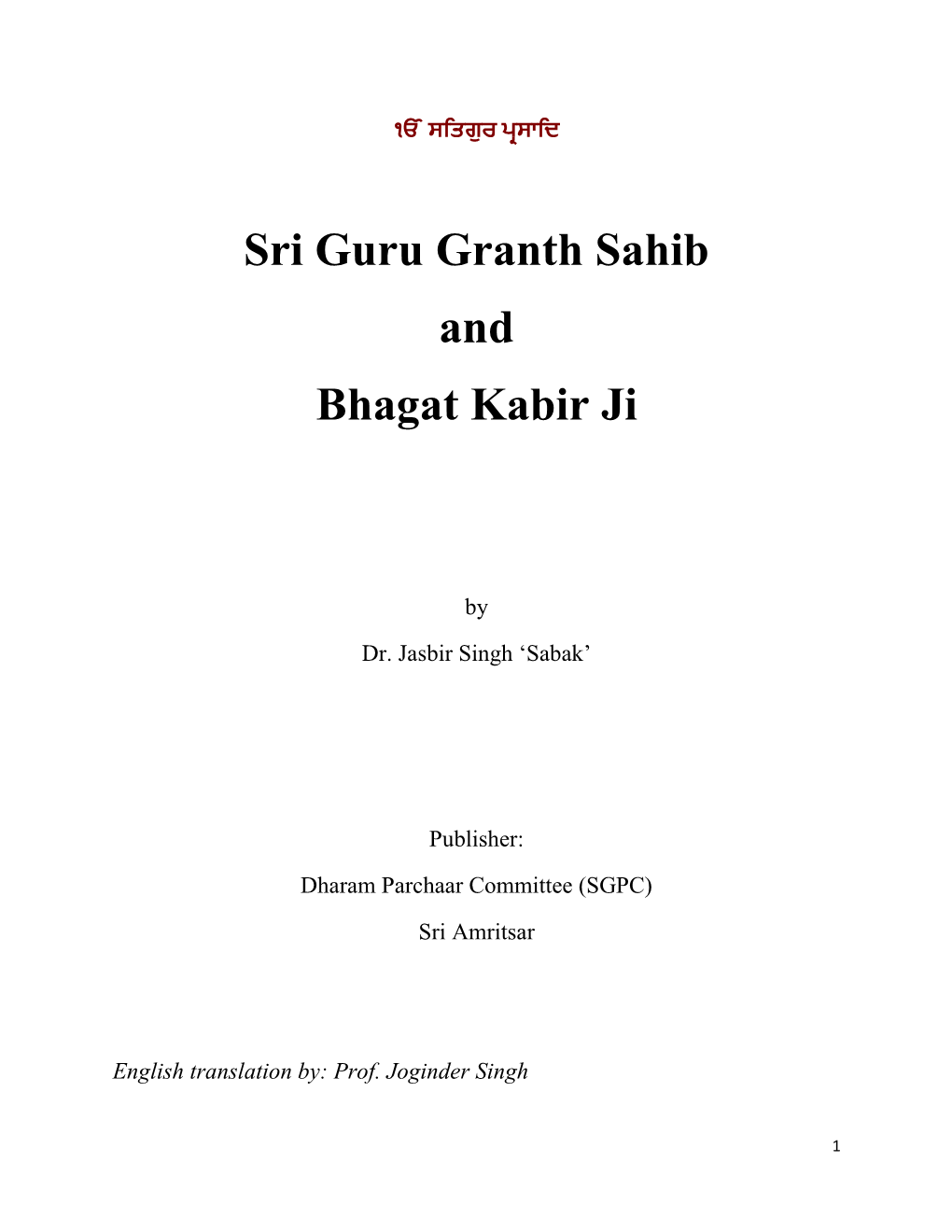 Sri Guru Granth Sahib and Bhagat Kabir Ji