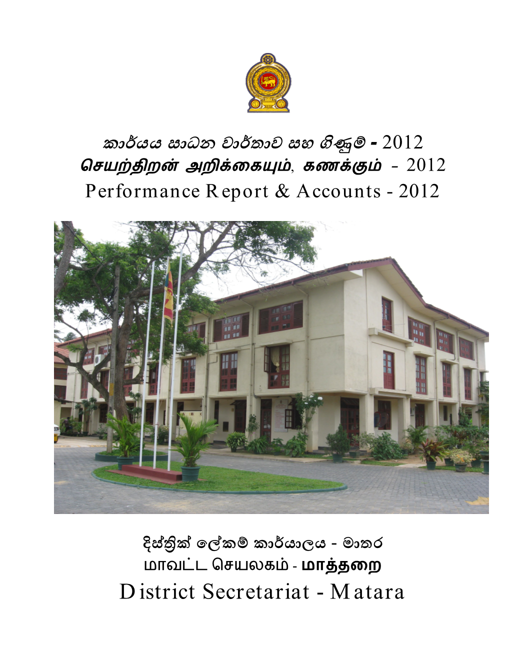 District Secretariat - Matara